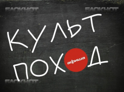 Культпоход: чем заняться в Краснодаре 2 и 3 июня