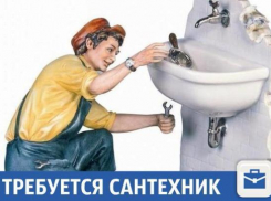 Мастера на все руки ищут в Краснодаре