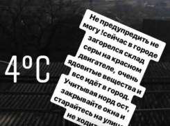 Паника в соцсетях Новороссийска: «Горит сера на заводе «Красный двигатель»»