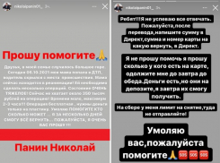Одолжите до завтра: аккаунт главы Тимашевска взломали для сбора денег на операцию