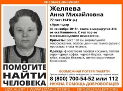 В Краснодаре пропала 77-летняя бабушка