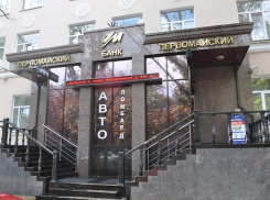 В Краснодаре управляющие банком «Первомайский» выплатят 258 млн рублей за невозвратные кредиты