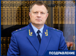 Прокурор Краснодарского края принимает поздравления