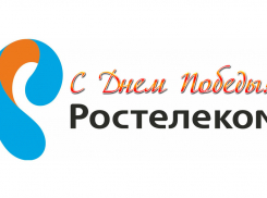 «Ростелеком» приглашает отметить День Победы в Тимашевске