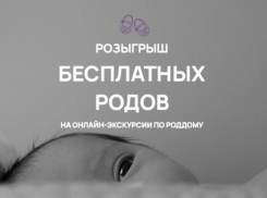 «Клиника Екатерининская» разыграет бесплатные роды