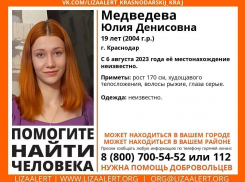  В Краснодаре ищут пропавшую при загадочных обстоятельствах 19-летнюю Юлю