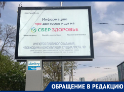 В городе заметили похожую рекламу 