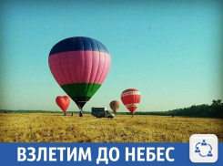 Краснодарцам предлагают полетать на воздушном шаре