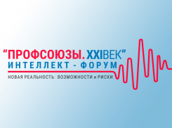 В Сочи состоится первый Всероссийский интеллект-форум
