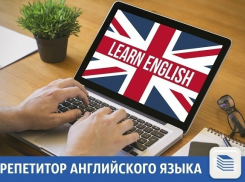 Репетитор предлагает школьникам Краснодара уроки английского языка 