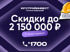 ГК «ЮгСтройИнвест» запускает акцию в честь Дня строителя – скидка и подарки