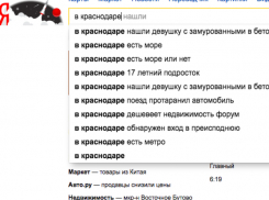 «Вход в преисподнюю и море» - что ищут в Краснодаре пользователи Яндекса