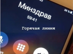Краснодарцы не могут дозвониться до краевого Минздрава