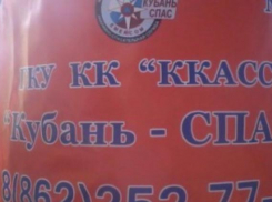 В горах Сочи появились баннеры с номерами спасателей