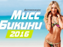 «Блокнот Краснодар» объявляет фотоконкурс «Мисс Бикини-2016»