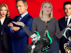 Джеймс бонд, семейка Аддамс и Метод Гронхольма: чем заняться в Краснодаре