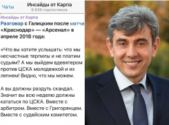 Журналист Иван Карпов опубликовал разговор с президентом «Краснодара» Сергеем Галицким