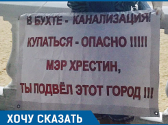 «Купаться опасно»: в Геленджике вместо празднования дня города проходят пикеты