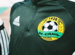 В чемпионат Краснодарского края будет заявлен ФК «Кубань»