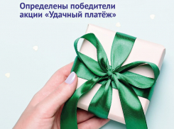 Определены победители акции «Удачный платёж» от «ТНС энерго Кубань»