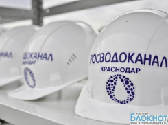 Краснодарский «Водоканал» незаконно завысил тариф на воду на 719 тысяч рублей