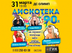 «ГИК» соберет друзей на Дискотеке 90-х!