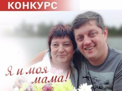 Прием заявок на конкурс «Я и моя мама» подходит к концу 