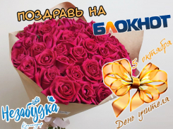 Незабываемо поздравь любимого учителя на весь Краснодар