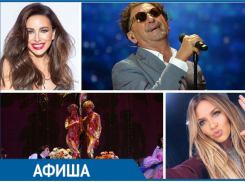 Концерты звезд российской эстрады и другие мероприятия в Краснодаре с 13 по 17 февраля