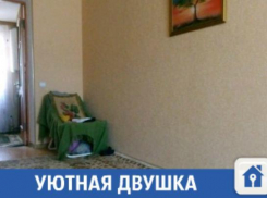 В Прикубанском районе можно приобрести комфортабельную двушку