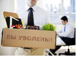 На Кубани уволят 1800 жителей до Нового года, но требовалось 30100