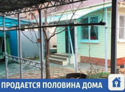 Часть дома продается на Фестивальном микрорайоне