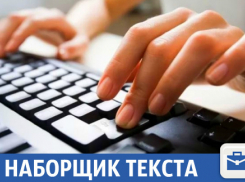 В Краснодаре ищут тех, кто круто владеет ПК