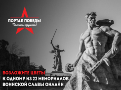 «Портал Победы» объединяет россиян, несмотря на пандемию и связанные с ней ограничения