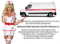 В Горячем Ключе невозможно вызвать скорую, пока жители Новороссийска могут заказать порномедсестру
