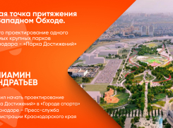 Рядом с ЖК «Архитектор» и «Эрмитаж» появится Парк Достижений — масштабный проект для спорта и отдыха