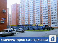 Квартира с видом на Галицкого продается в Краснодаре