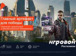 К пятилетию тарифа «Игровой» от «Ростелекома» абонентская плата для новых клиентов снижена в два раза