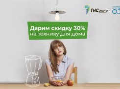 Плати за электроэнергию на сайте «ТНС энерго Кубань» — получай скидку на бытовую технику