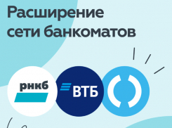 РНКБ, ВТБ и «Открытие» объединяют банкоматные сети