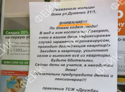Полиция Краснодара рассказала о фейках, которые распространяются в мессенджерах