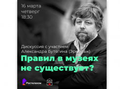 «Как устроено современное искусство»: «Ростелеком» в Краснодаре приглашает на первую лекцию пятого сезона