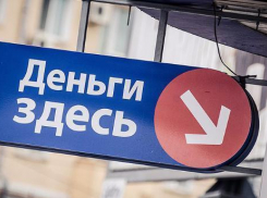 В Сочи пытаются защитить население от микрофинансовых организаций