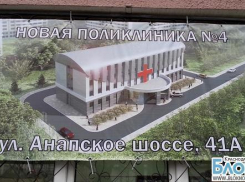 В Новороссийске появится новая Городская поликлиника