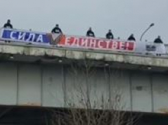В Краснодаре на Тургеневском мосту повесили патриотический баннер
