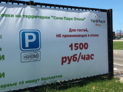 Сочинский отель шокировал туристов платой за парковку 