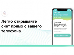 «Почта Банк» внедрил удаленную идентификацию через мобильное приложение «Биометрия»