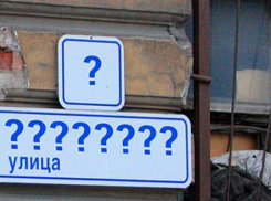 Переименовать полгорода, чтобы получать налоги, решили депутаты городской Думы Краснодара