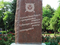 История Краснодара: как появился памятник уголовному розыску 
