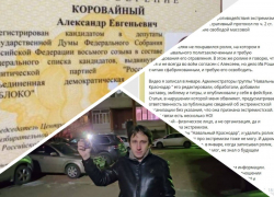 На Кубани из-за Навального едва не сняли с регистрации кандидата в депутаты Госдумы